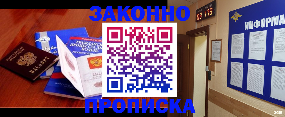 прописка законно в Аксае