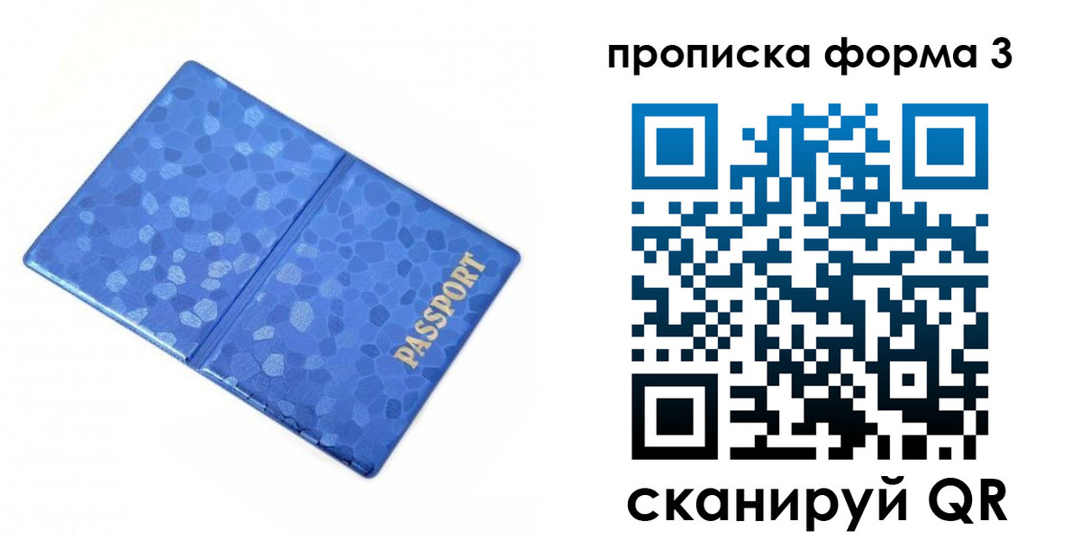 купить прописку в Аксае
