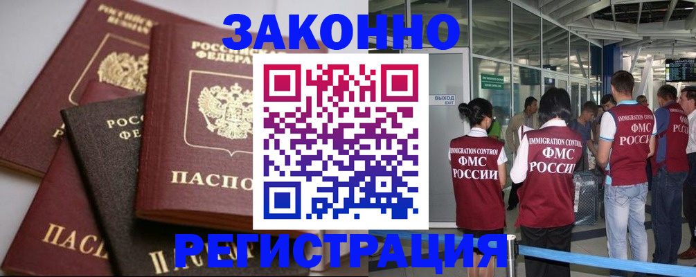 купить прописку в Аксае