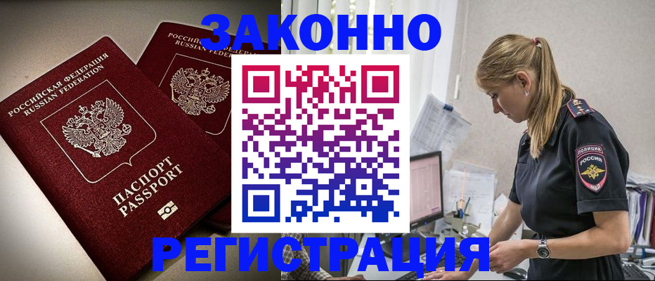 прописка для школы в Аксае