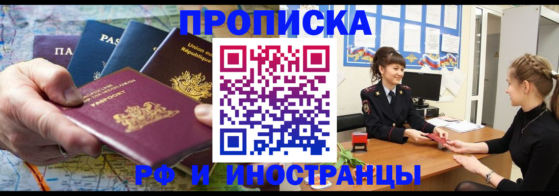 прописка для школы в Аксае