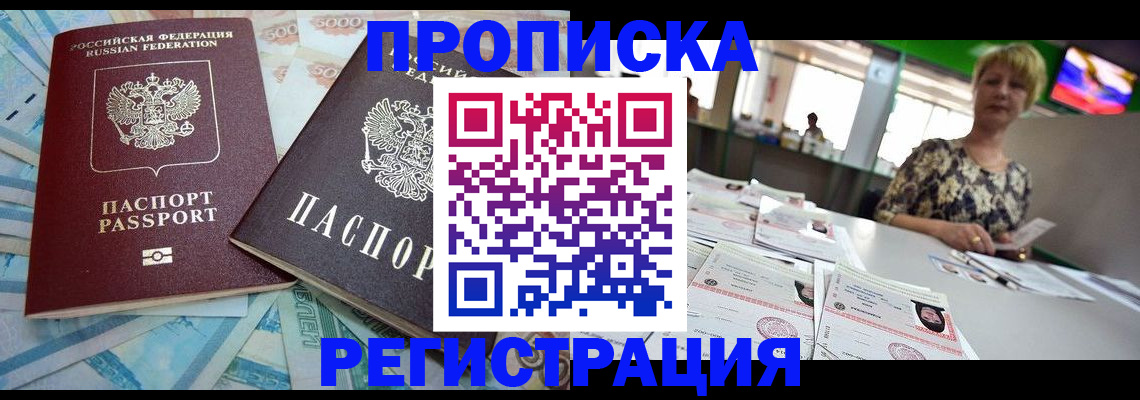 прописка регистрация в Аксае